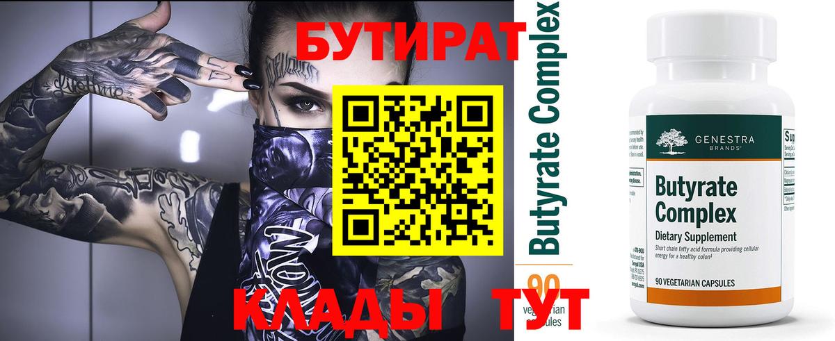 Бутират оксана  Вход с VPN  БУТИРАТ  Анжеро-Судженск 