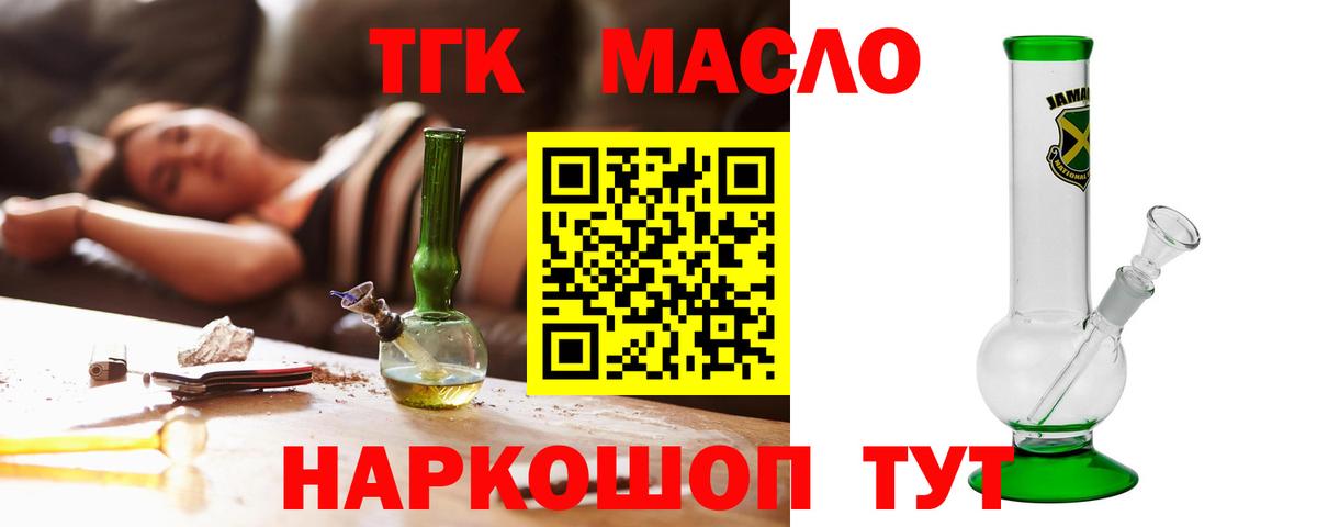 Анжеро-Судженск  Дистиллят ТГК THC oil  Вход с VPN 